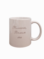 Gravirana šolja od keramike - Slika 2